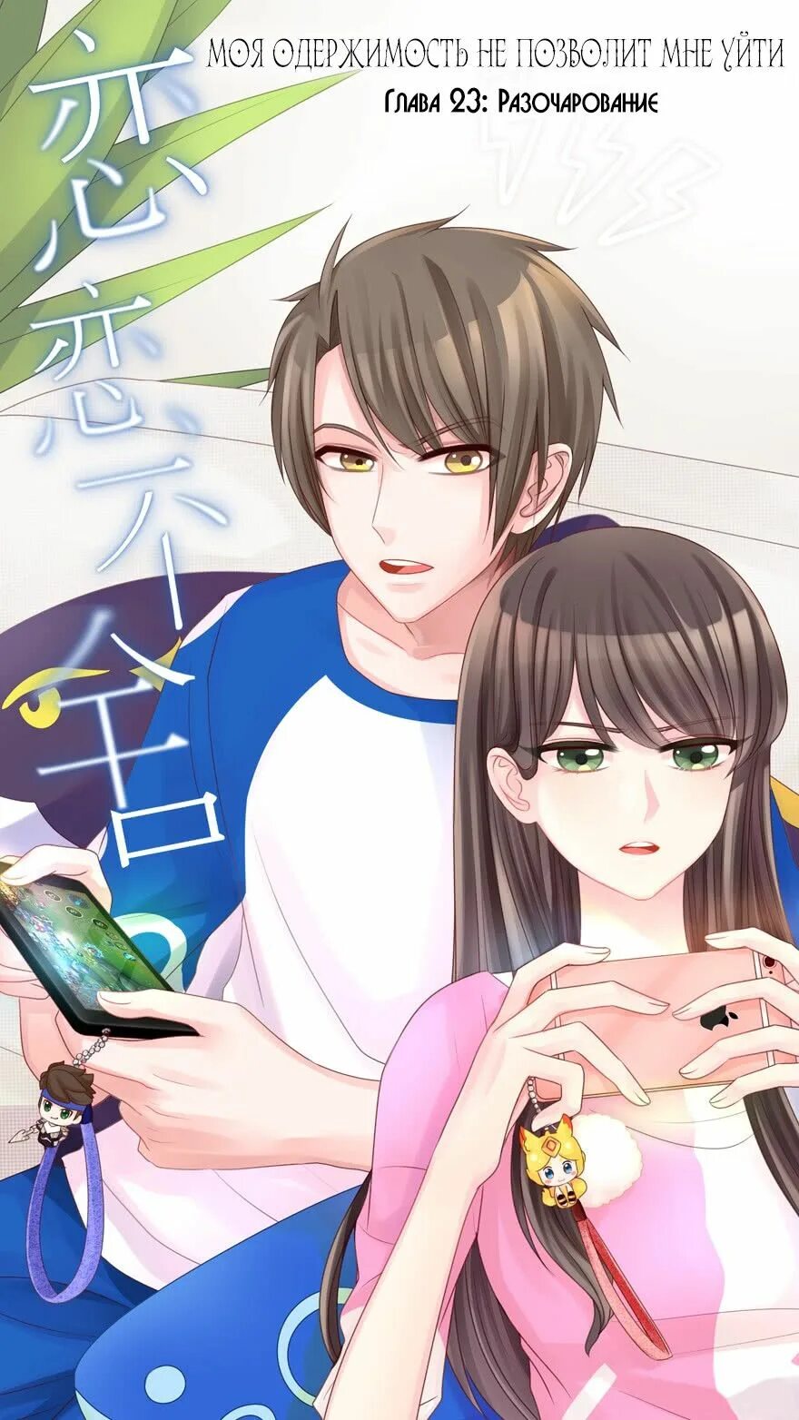 Хентай любовь и одержимость 2. Я одержим тобой глава474. Манга про любовную одержимость. Артур хаос манга. Одержимость 11 глава.