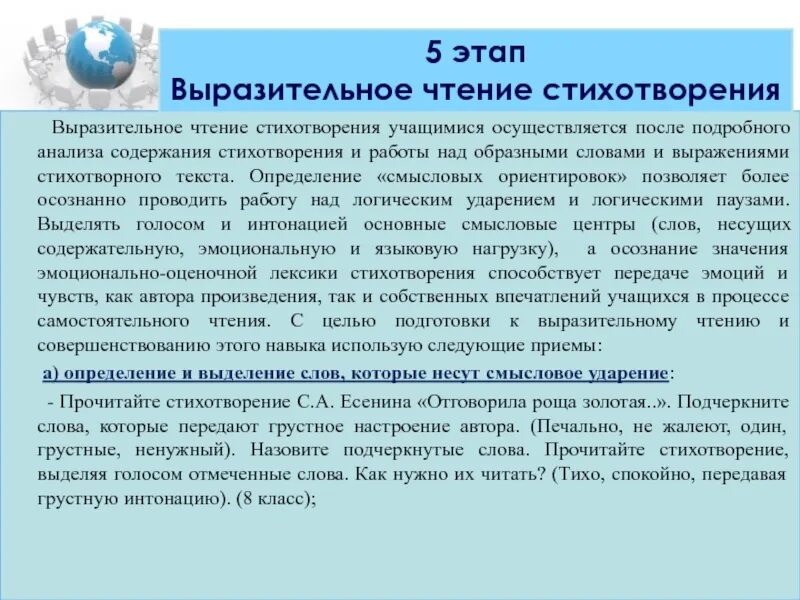 Приемы чтения стихотворений. Выразительное чтение стихотворения. Смысловое чтение- выразительное чтение. Этап выразительно чтение стихотворения. Выразительное чтение это определение.