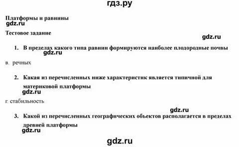 География 8 класс конспект по 7 параграфу