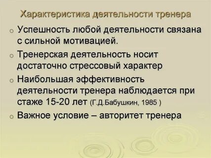 Формы работы тренера