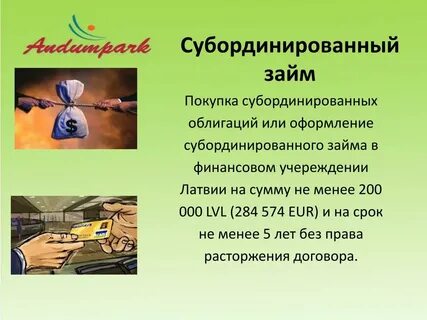 Субординированные облигации что это такое