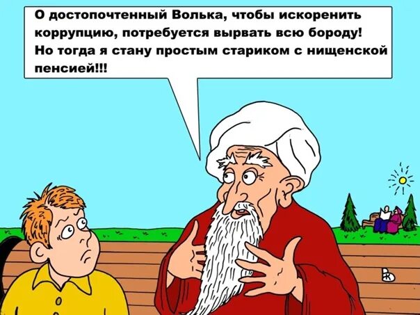 Был старик тот самый. Приколы про старика Хоттабыча. Веселые анекдоты про Стариков. Приколы про Хоттабыча. Шутки для старичков.