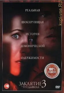 Заклятье по воле дьявола отзывы