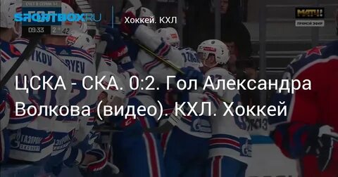 Ска цска счет вчера