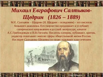 Псевдоним салтыкова