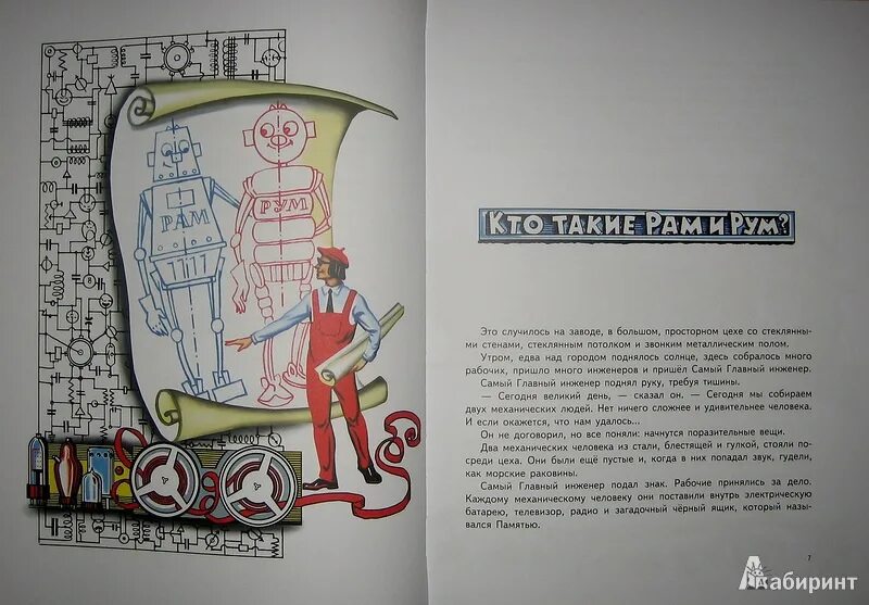 Читать книгу рам рам. Читать книгу рам рам
