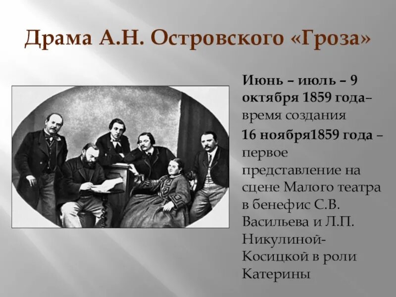 Гроза социальная драма. Пьеса гроза 1859. островский а.н. &quot;гроза&quot;. драма гроза. островский а. н. драма гроза.