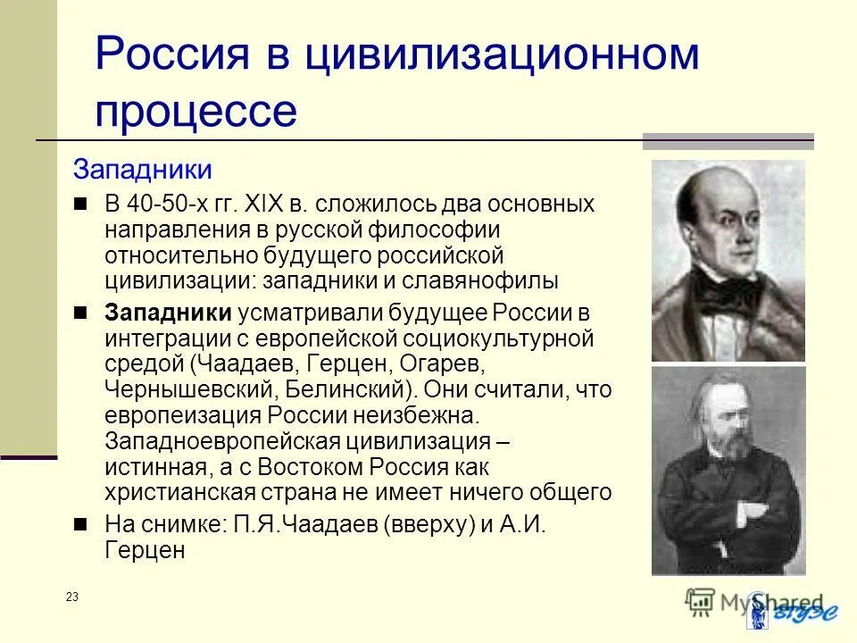 Западники идеи и взгляды. Будущее россии западников и славянофилов. западники это в философии. основные идеи западников. западники о будущем россии.