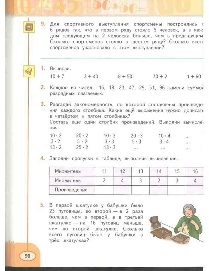 Математика 3 класс дорофеев мираков