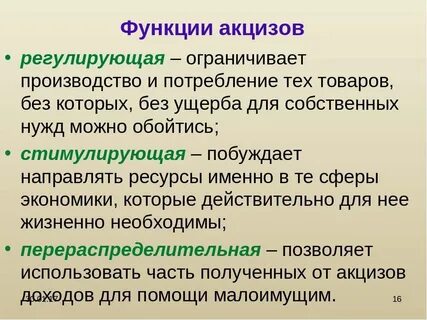 Что такое акциз простыми словами