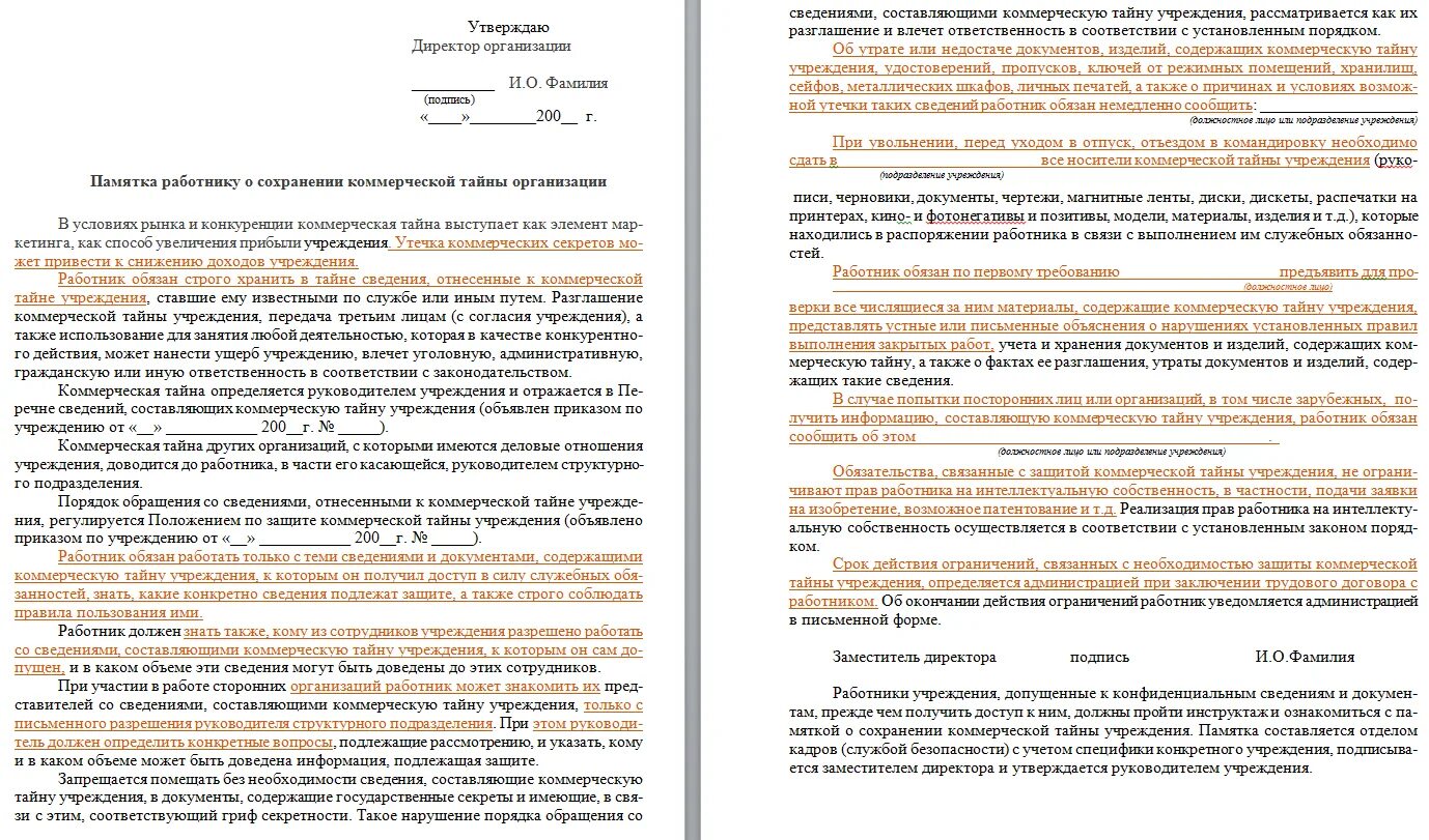 Положение коммерческой тайны образец. Положение о коммерческой тайне организации. Коммерческая тайна образец документа. Памятка о сохранении коммерческой тайны образец. Положение о конфиденциальной информации коммерческой тайне