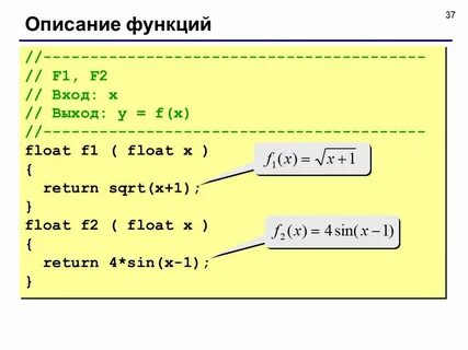 Описание функции в коде