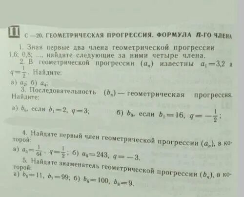 Известны два члена геометрической прогрессии b5 0.5. Прогрессия 1 0 1 0 01 0 001 формула. Зная первые два члена геометрической прогрессии 0,6;0.8. Зная первые два члена геометрической прогрессии 2.8 -0,4. Зная первые два членагеомеирческой прогрессии -1.