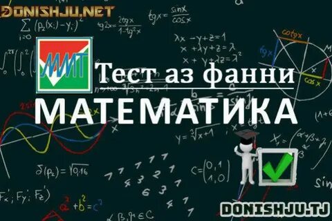 Тест аз фанни химия
