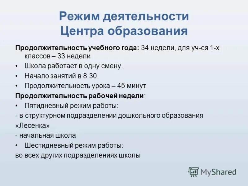 В школе продолжительность урока 45 минут