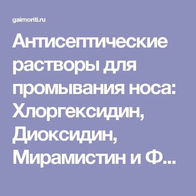 Антибиотик в ампулах диоксидин. Диоксидин 0,5мл. Промывание носа от гайморита. Антисептический раствор для промывания носа. Промывать нос диоксидином.