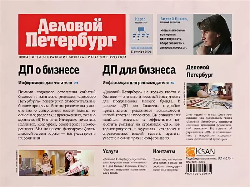 Спб деловые сайты. Деловой Петербург газета. Бизнес газета. Газета СПБ. Редакция газеты деловой Петербург.