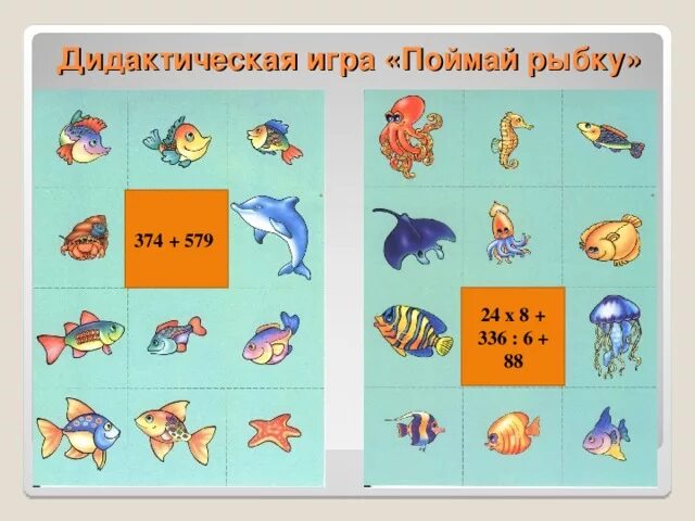 План рыбы старшая группа. Дидактическая игра рыбки. Дидактические игры на тему рыбы. Дидактическая игра про рыбок старшая группа. Задания для детей на тему рыбы.