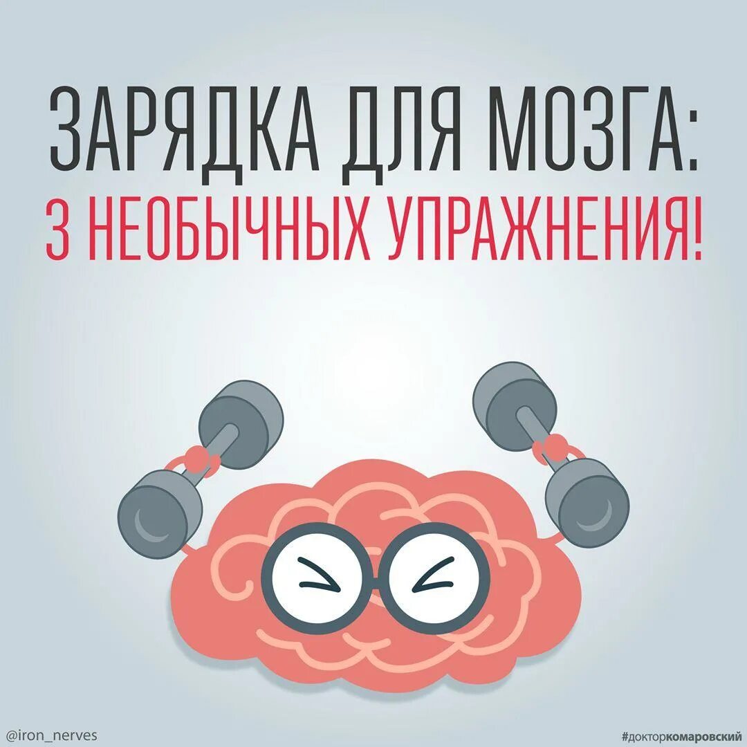 Развитие мозга упражнения. Упражнения для ума. Зарядка для мозга. Занятия для мозга. Тренировка мозга.