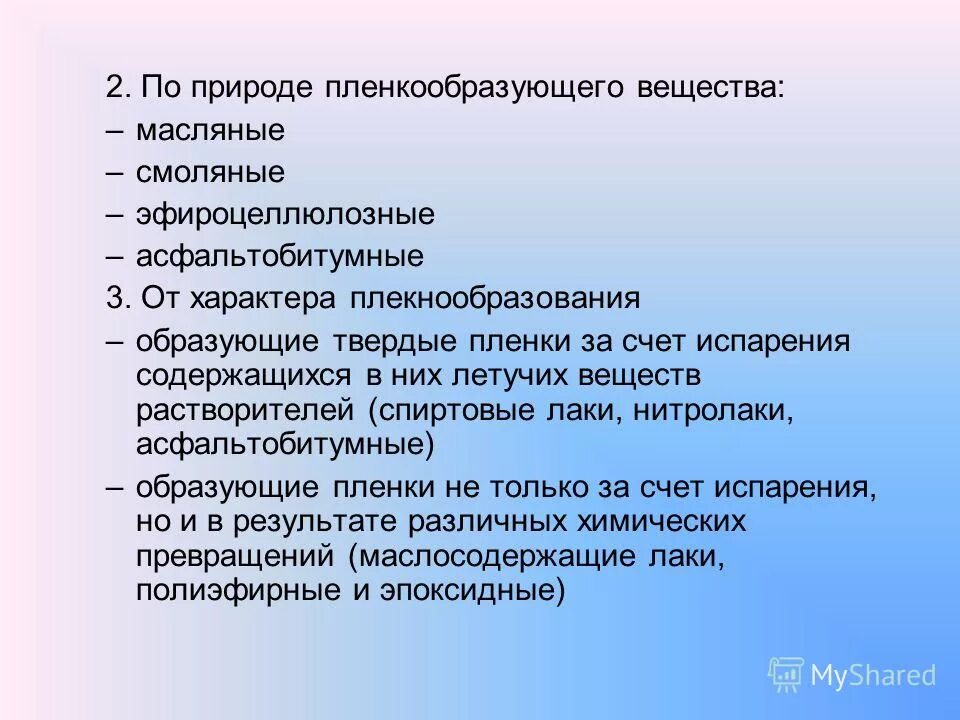 маслянистое вещество младенческий