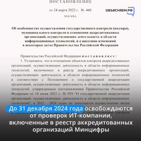Мораторий на проверки ит. Мораторий на проверки ит