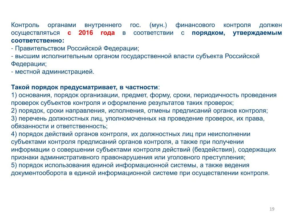 Органы гос и Мун контроля. Субъекты гос и Мун контроля. По субъектам гос и Мун финансового контроля. Реестр Мун контроль. Мун контроль