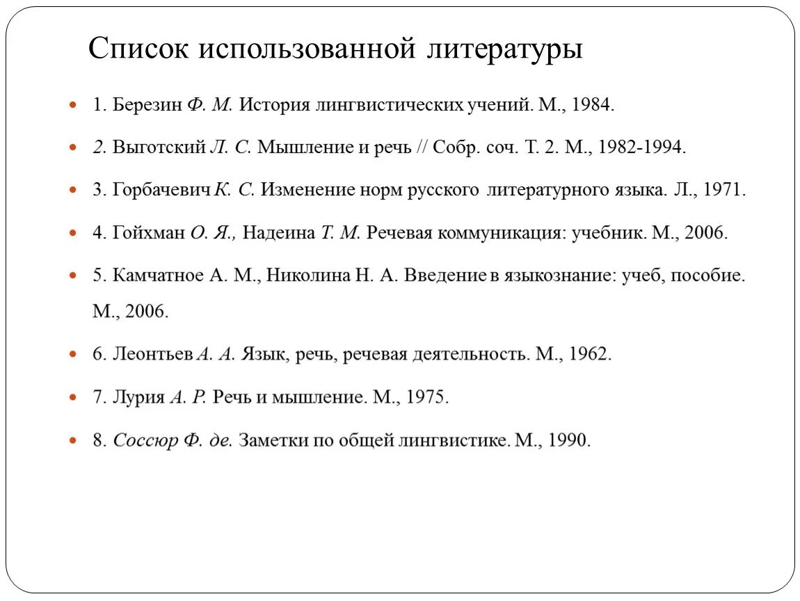 Список литературы в проекте 10 класс. Список использованной литературы. Список использованнойлитератцр. Перечень используемой литературы. Список использование литературы.