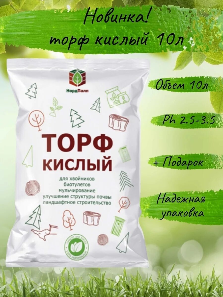 Купить торф верховой для голубики. Торф кислый (сад чудес), 10л. Торф кислый сад чудес 10л Фарт. Грунт торф кислый 10 л. Торф нейтрализованный сад чудес 10л.