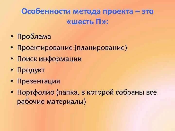 Метод 6 п. Проект это пять п. 5п проблема планирование поиск информации. Технологии проекта проект это 5 п проблема проектирования. 6 П проекта.