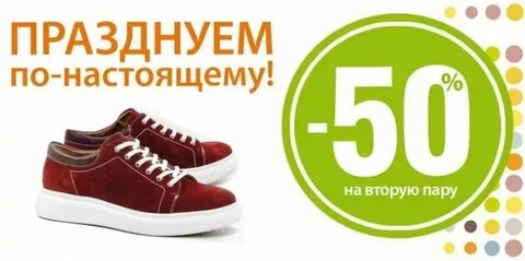 Со 2 обувью