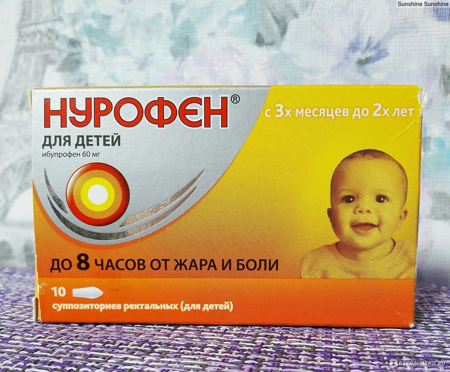 Можно дать нурофен месячному ребенку. Нурофен детский с 0 месяцев. нурофен детский с 0. нурофен свечи для новорожденных. нурофен детский для новорожденных.