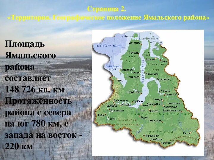 Ямало ненецкий автономный округ какой регион россии. Карта Ямало Ненецкого автономного округа масштаб. Карта Пуровского района ЯНАО. Тазовский район Ямало-Ненецкого автономного округа на карте. Полуостров Ямал на карте.