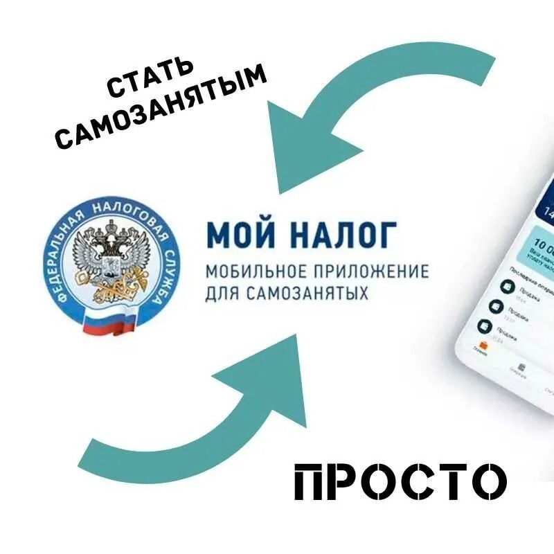Мобильное приложение мой налог для самозанятых. Мобильное приложение для самозанятых. мобильное приложение мой налог. мой налог. плей маркет мой налог для самозанятых.