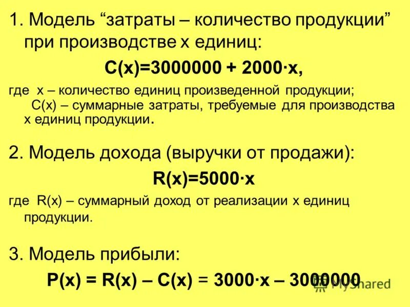 При производстве единицы производимой. Количество продукции. Модель затраты выпуск. При покупке от 3х единиц.