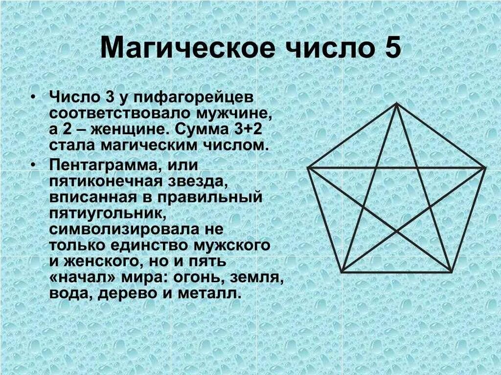 Пентаграмма виды. Пятиконечная звезда пифагора. символ пифагора пятиконечная звезда. пятиконечная звезда в пятиугольнике. пифагорейская пентаграмма пифагорейская звезда.