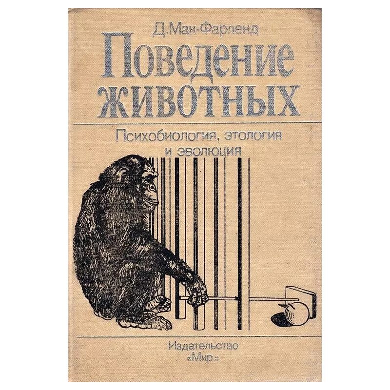 Имитируют поведение животных. Имитируют поведение животных