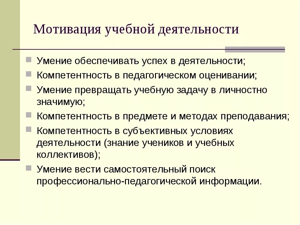 Мотивация обучающихся