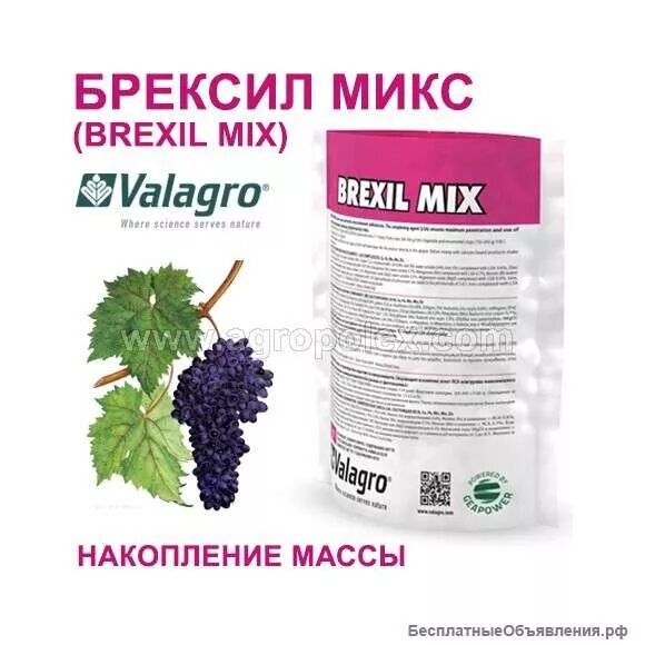 Удобрение Valagro "Brexil Mix" 100 гр. Valagro "Брексил микс комплекс микроэлементов". Valagro Брексил микс комплекс микроэлементов 100 г. Брексил Комби.