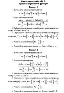 Решение контрольной работы по алгебре 10