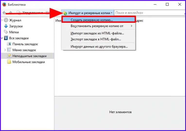 Перенос данных хром