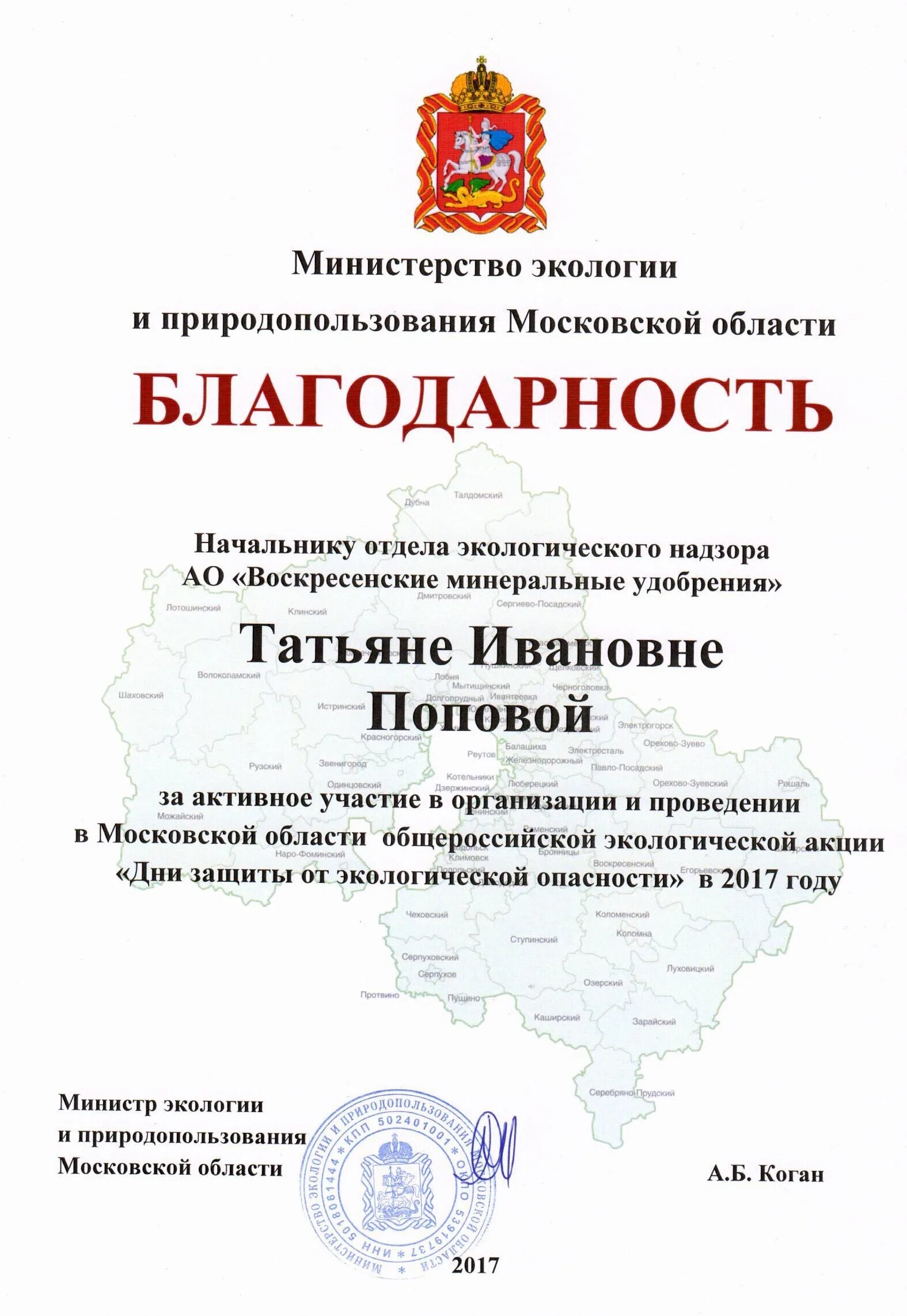 Министерство экологии и природопользования Московской области. Благодарность Министерства природных ресурсов. Благодарственное от Министерства экологии. Благодарность министру экологии. Сайте минэкологии московской области