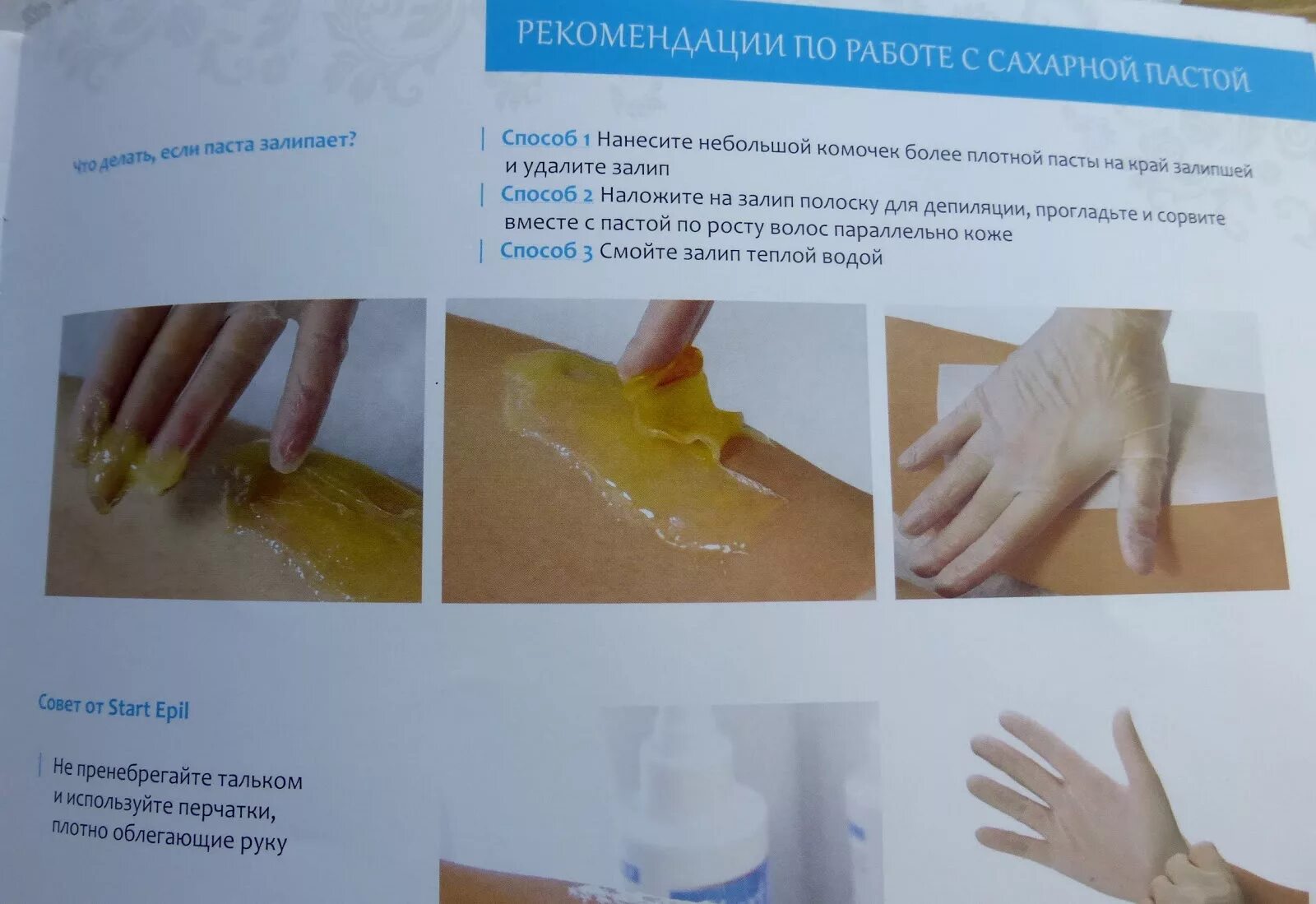 Рецепт депиляции
