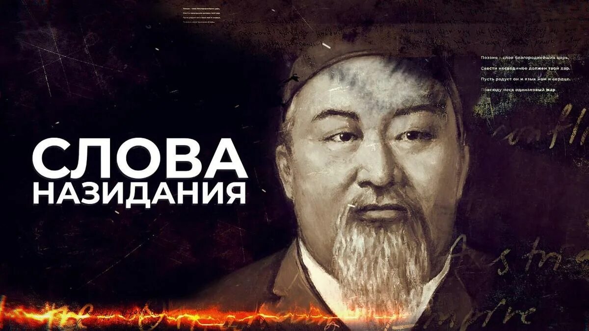 Абай назидания читать. Слова назидания. абай слова назидания. произведения абая кунанбаева. слова назидания абая книга.