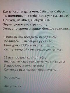 Стихотворение умершей бабушке