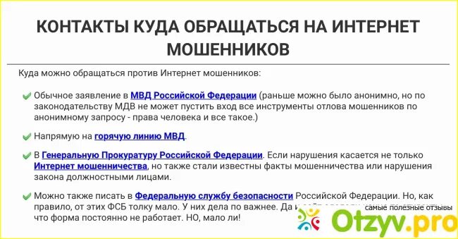 Мошенники кому обращаться