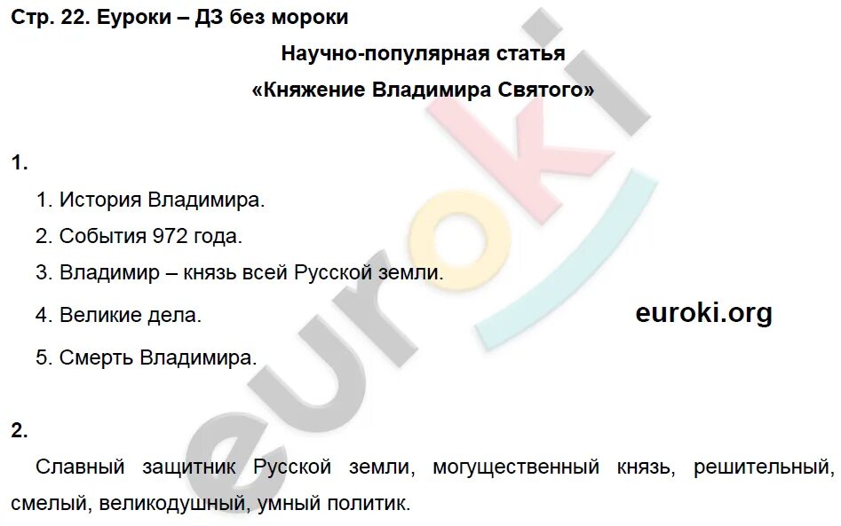 Домашнее задание по литературному чтению 4. Гдз 4 класс литературное чтение рабочая тетрадь 1 часть страница. Гдз  литературное чтение рабочая тетрадь 2 часть страница 22. Литературное чтение 4 класс 1 часть план.