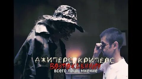 Мнение всего лишь