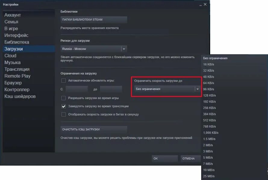 Почему низкая скорость в стим. Ограничения скорости в стиме. Увеличение скорости загрузки в стиме. Ограничение скорости скачивания стим. Скорость загрузки стим.