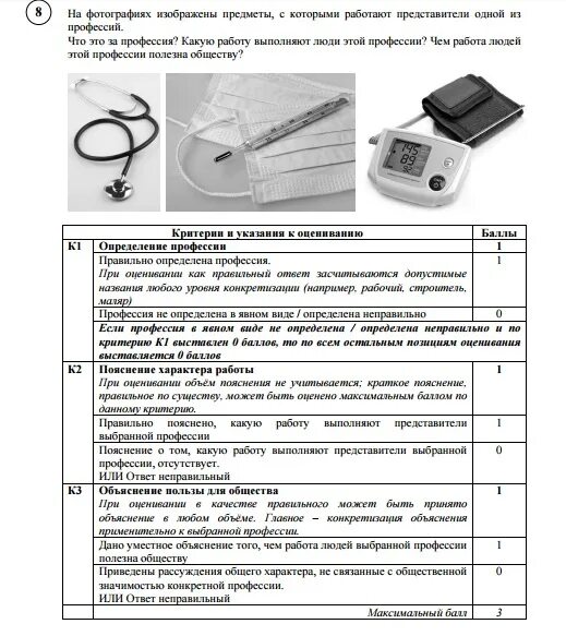 Какую работу выполняют врачи впр. Задание человек в ВПР 4 класс. Задания ВПР 4 класс окружающий мир. ВПР 4 класс окружающий мир задание 4. Профессии по окружающему миру ВПР.