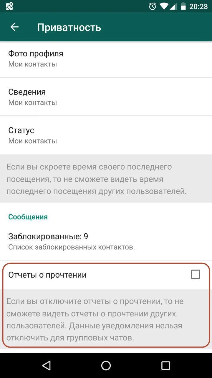 Убрать уведомления о прочтении в WHATSAPP. Уведомление о прочтении в ватсапе. Уведомление о прочтени. В ватс апр. Как в ватсапе отключить уведомления о прочтении.